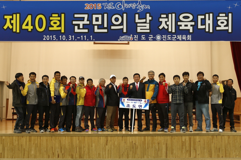 군민의날 기념 체육대회 폐회식 첨부#3