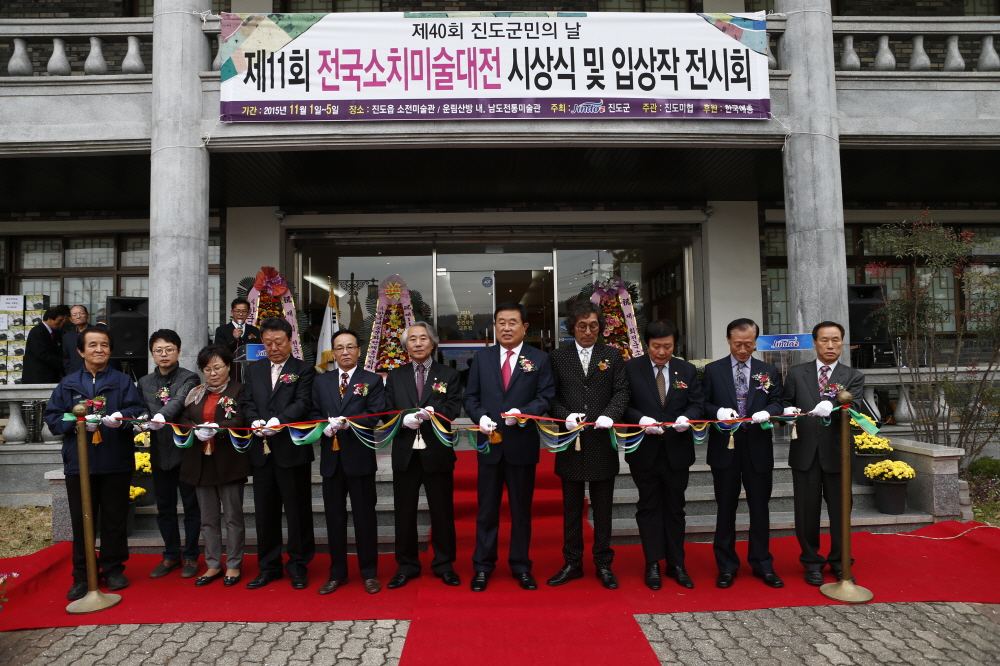 전국소치미술대전 시상식 첨부#2