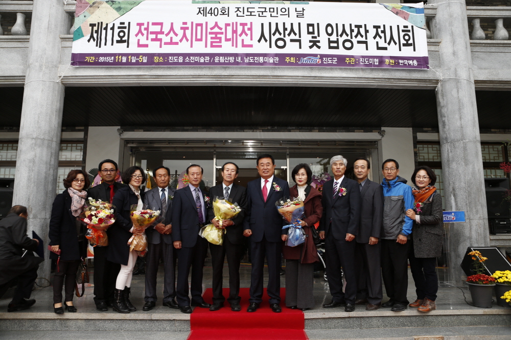 전국소치미술대전 시상식 첨부#3