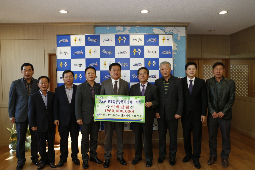 한국농어촌공사 진도지사 인재육성장학기금 기탁식 이미지