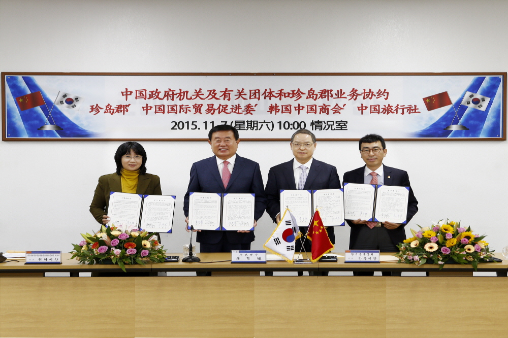 진도군-중국무역촉진위원회 MOU 이미지