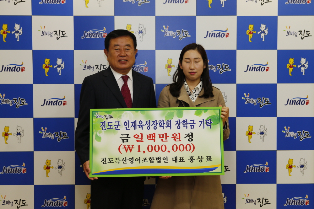 진도특산영어조합법인 인재육성장학기금 기탁식 이미지