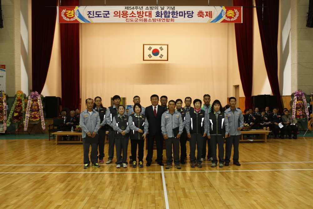 제54주년 소방의날 기념 진도군 의용소방대 화합한마당 축제 이미지