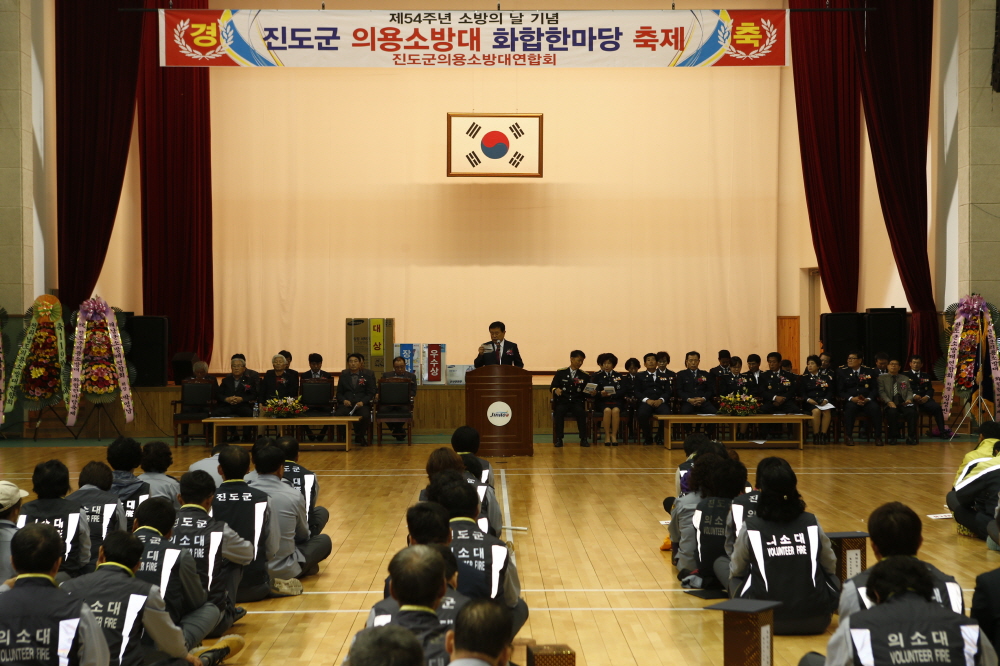 제54주년 소방의날 기념 진도군 의용소방대 화합한마당 축제 첨부#2