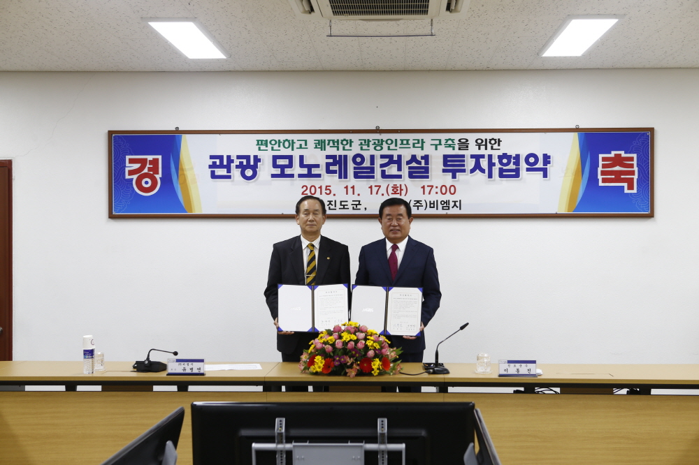 진도 미래발전 참여 사업체화 MOU체결 첨부#2