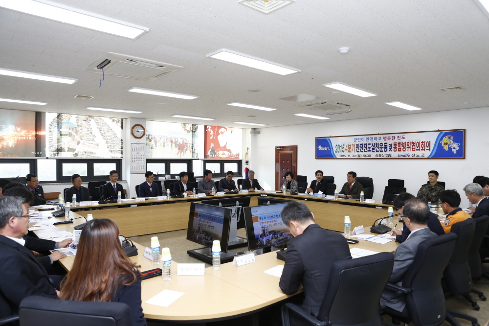 안전진도실쳔협의회 및 통합방위협의회 첨부#2