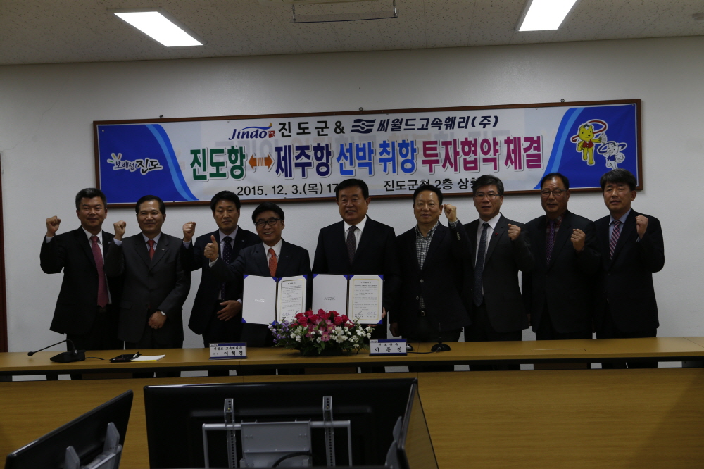 진도항0제주항 선박 취항 투자협약 체결 첨부#2