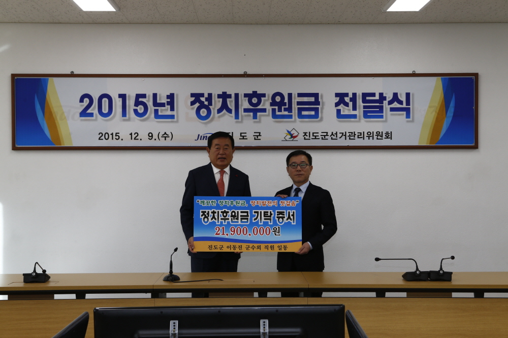 정치후원금 전달식 이미지