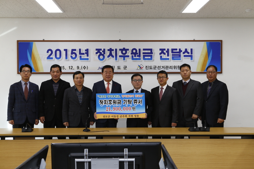 정치후원금 전달식 첨부#2