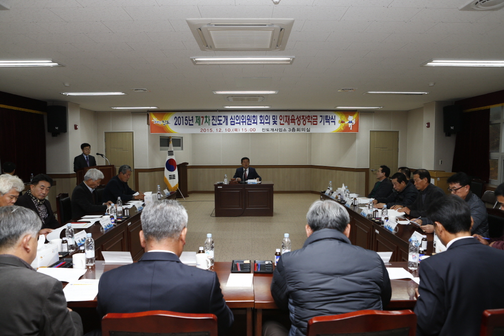 제7차 진도개 심의위원회 회의 및 인재육성장학기금 기탁식 첨부#4