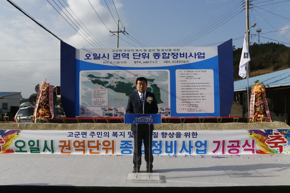 오일시권역 종합정비사업 기공식 이미지