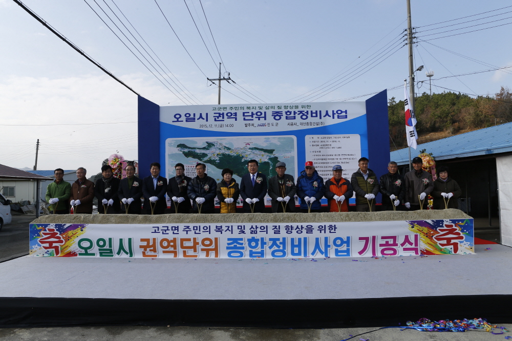 오일시권역 종합정비사업 기공식 첨부#3