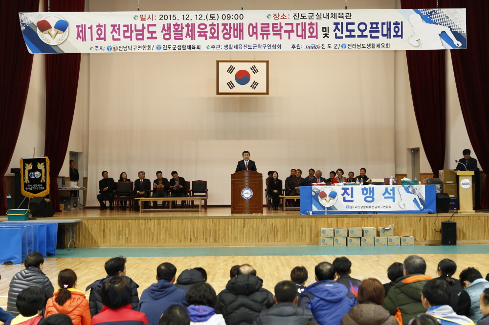 제1회 전라남도 생활체육회장배 여류탁구대회 및 진도오픈대회 이미지