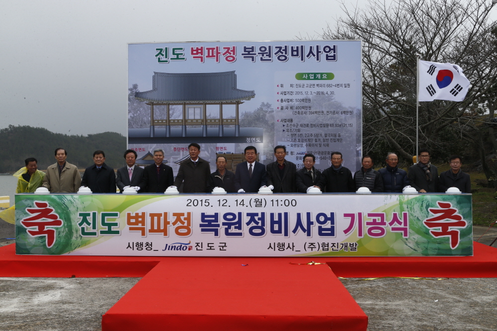 벽파정 복원사업 기공식 첨부#3