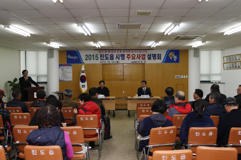 진도읍 시행 주요사업 설명회 첨부#3