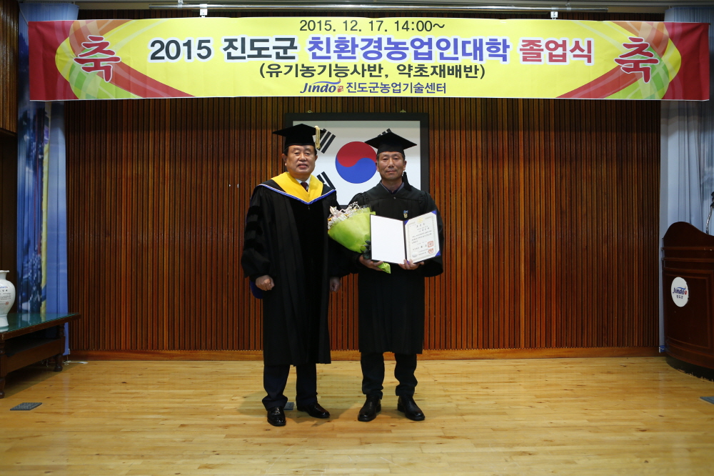 2015년 농업인대학 졸업식 이미지