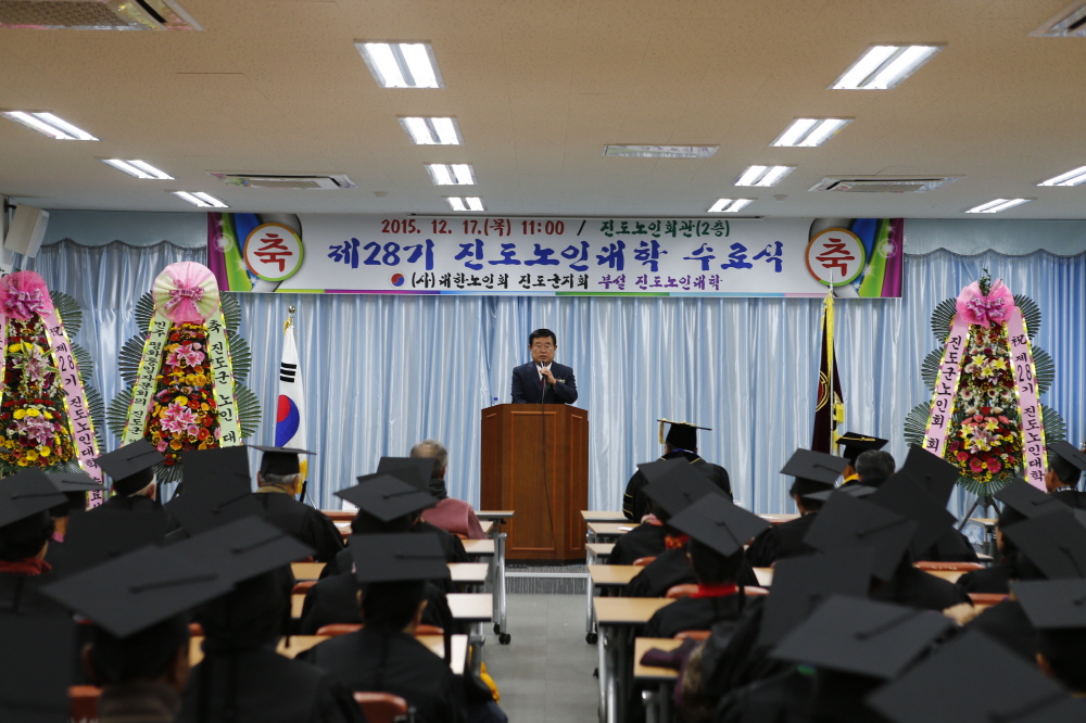 대한노인회 진도군지회 제28기 노인대학 졸업식 이미지