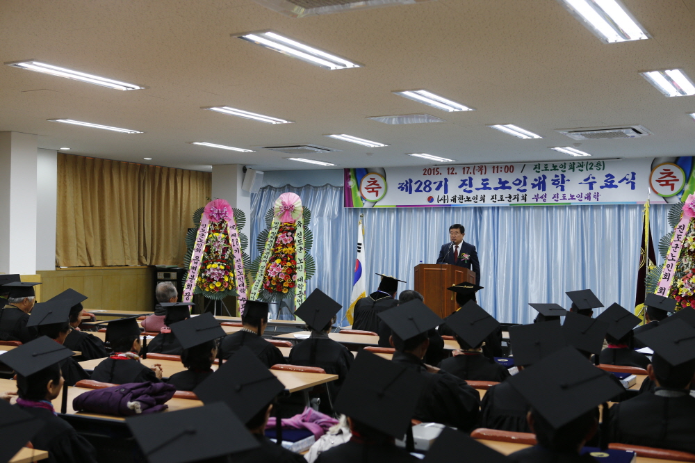 대한노인회 진도군지회 제28기 노인대학 졸업식 첨부#2