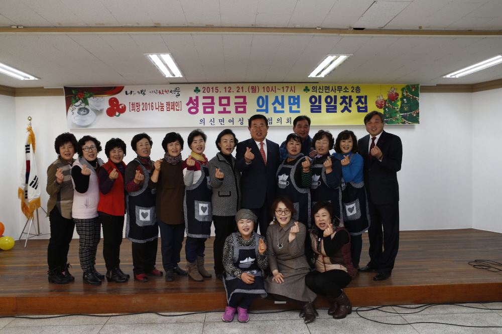 희망 2016 나눔 캠페인 의신면 일일찻집 첨부#2