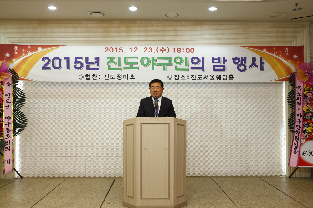 2015 진도야구인의 밤 행사 이미지