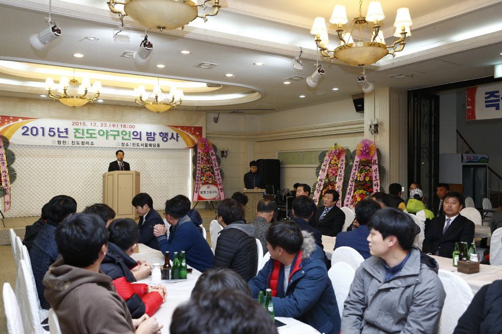 2015 진도야구인의 밤 행사 첨부#2