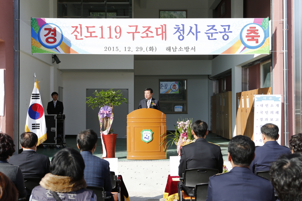 119구조대 청사 준공식 이미지