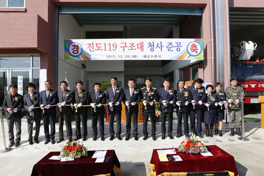 119구조대 청사 준공식 첨부#2
