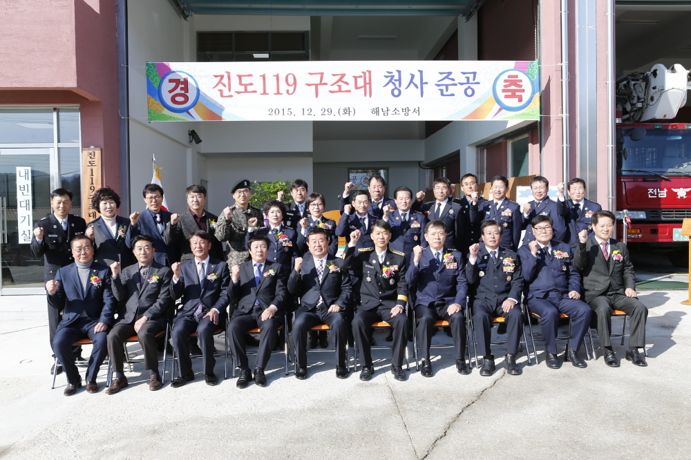 119구조대 청사 준공식 첨부#4