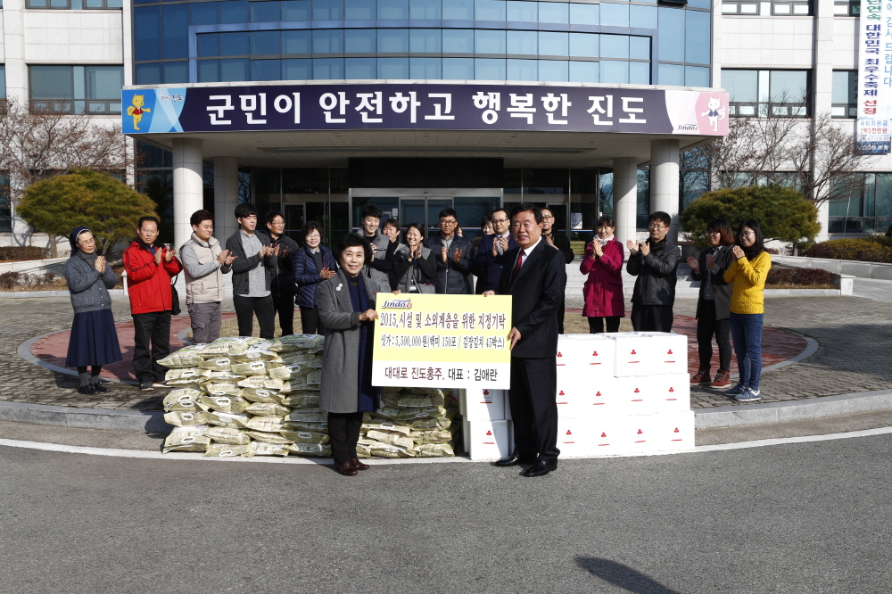 진도대대로홍주 소외계층 지정 기탁식 이미지