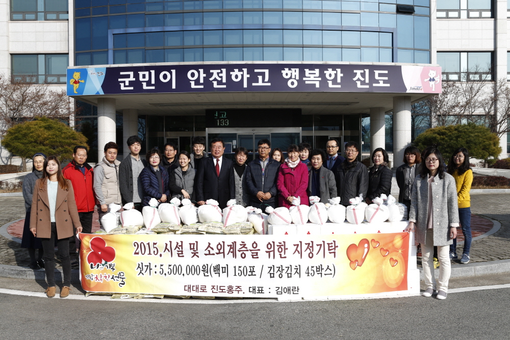 진도대대로홍주 소외계층 지정 기탁식 첨부#2