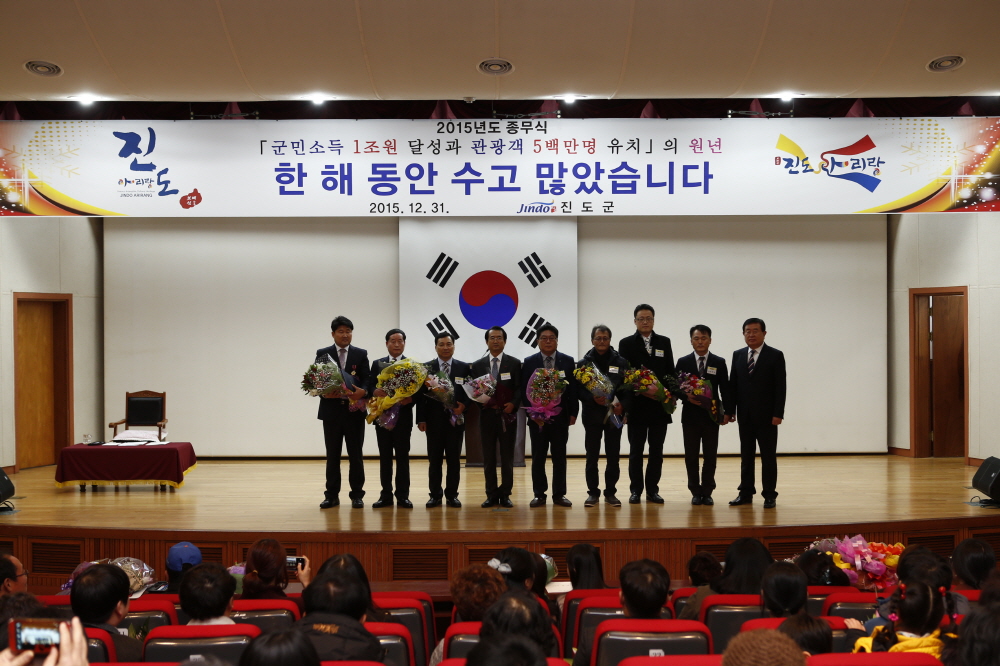 '군민소득 1조원 달성과 관광객 5백만명 유치' 원년의 해 2015 종무식 이미지