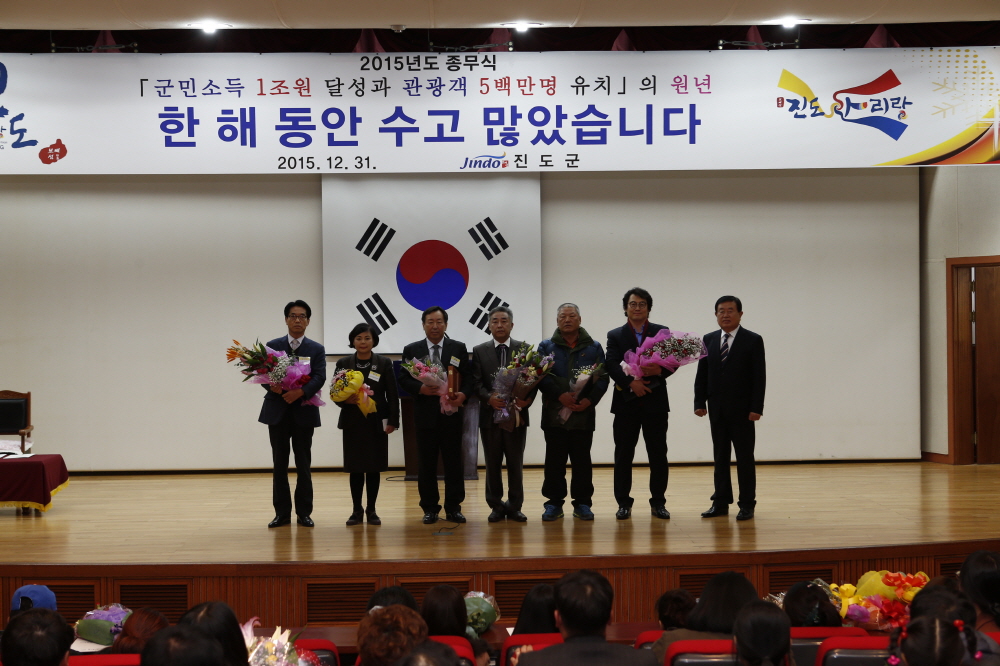 '군민소득 1조원 달성과 관광객 5백만명 유치' 원년의 해 2015 종무식 첨부#2