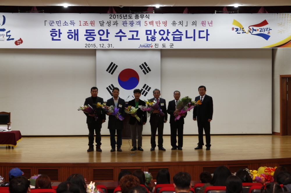 '군민소득 1조원 달성과 관광객 5백만명 유치' 원년의 해 2015 종무식 첨부#3
