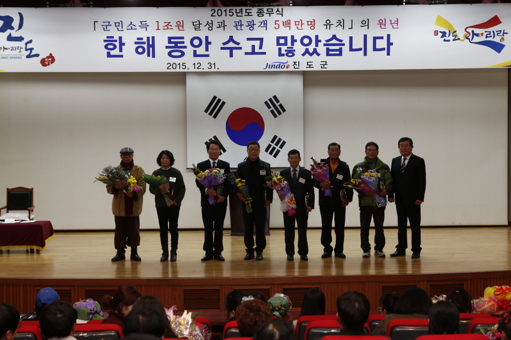 '군민소득 1조원 달성과 관광객 5백만명 유치' 원년의 해 2015 종무식 첨부#4