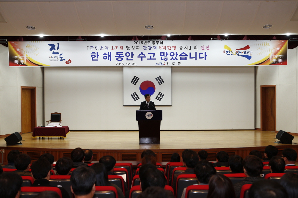 '군민소득 1조원 달성과 관광객 5백만명 유치' 원년의 해 2015 종무식 첨부#6