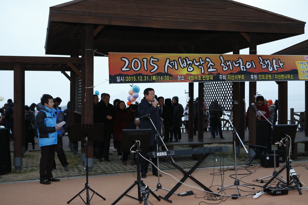 2015 세방낙조 해넘이 행사 첨부#2