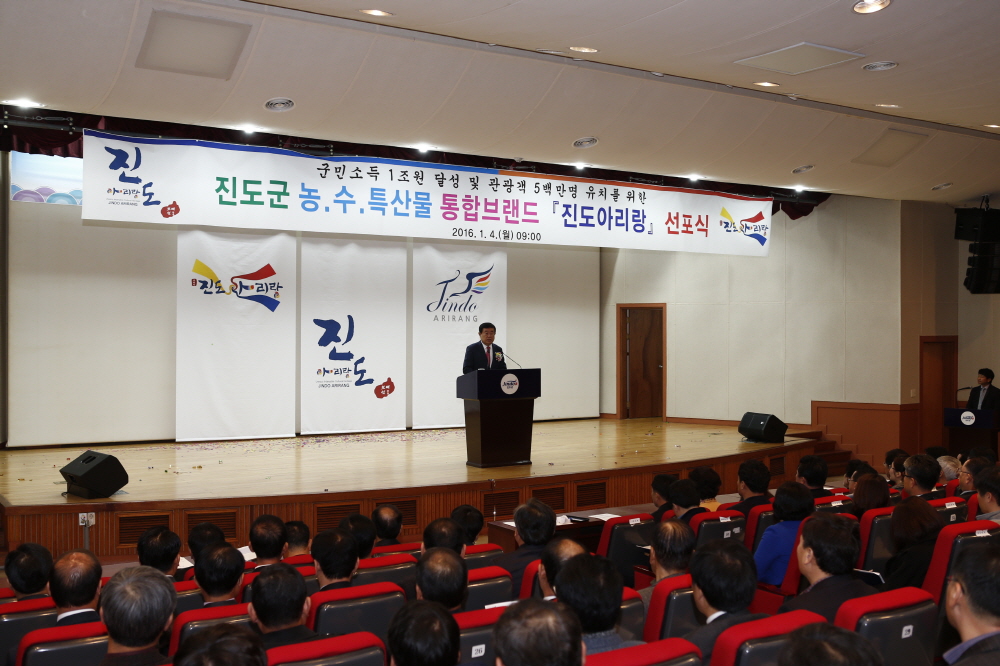 진도군 농수특산물 '진도아리랑' 통합브랜드 선포식 첨부#2