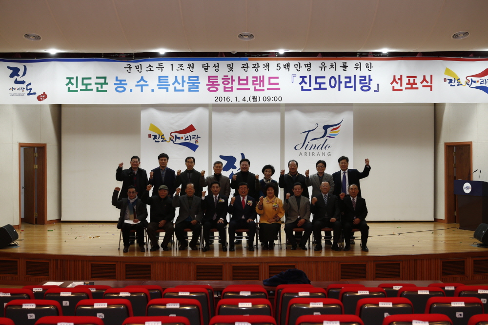 진도군 농수특산물 '진도아리랑' 통합브랜드 선포식 첨부#4