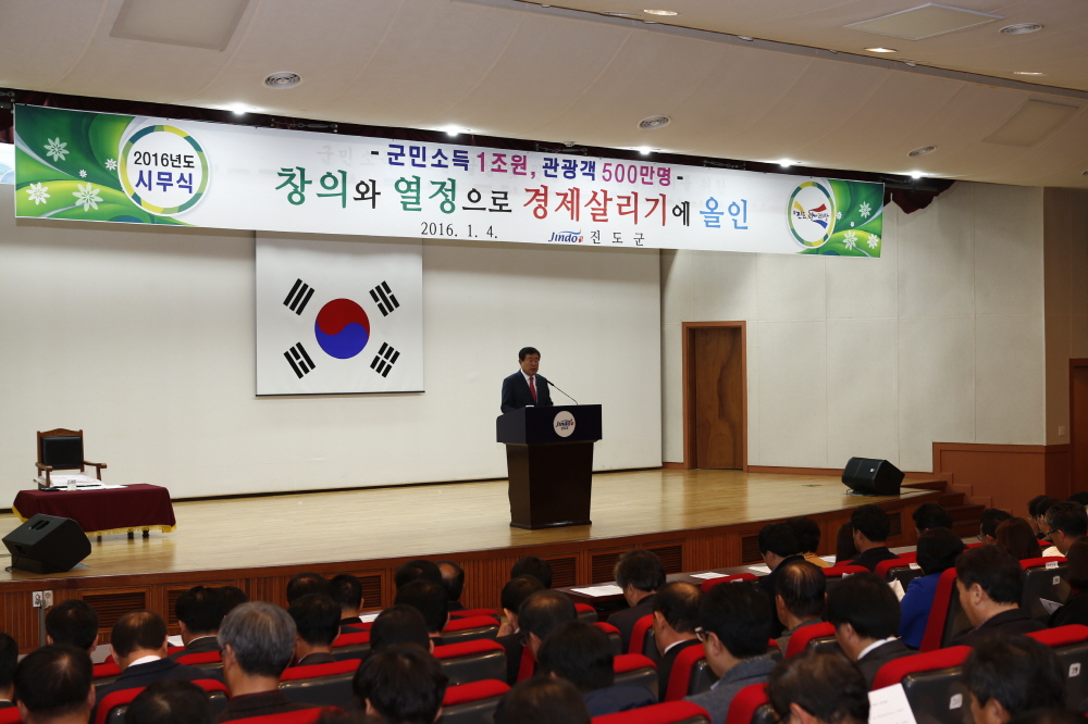 '창의와 열정으로 경제살리기 올인' 시무식 첨부#2