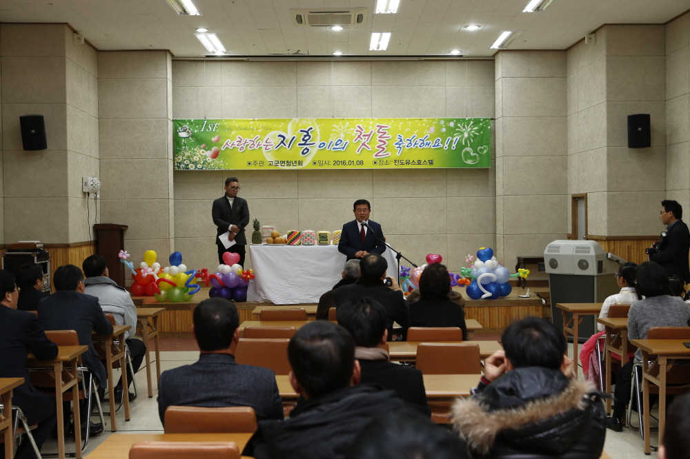 고군면사무소 박상억 지원 10남매 지홍이 첫돌잔치 이미지