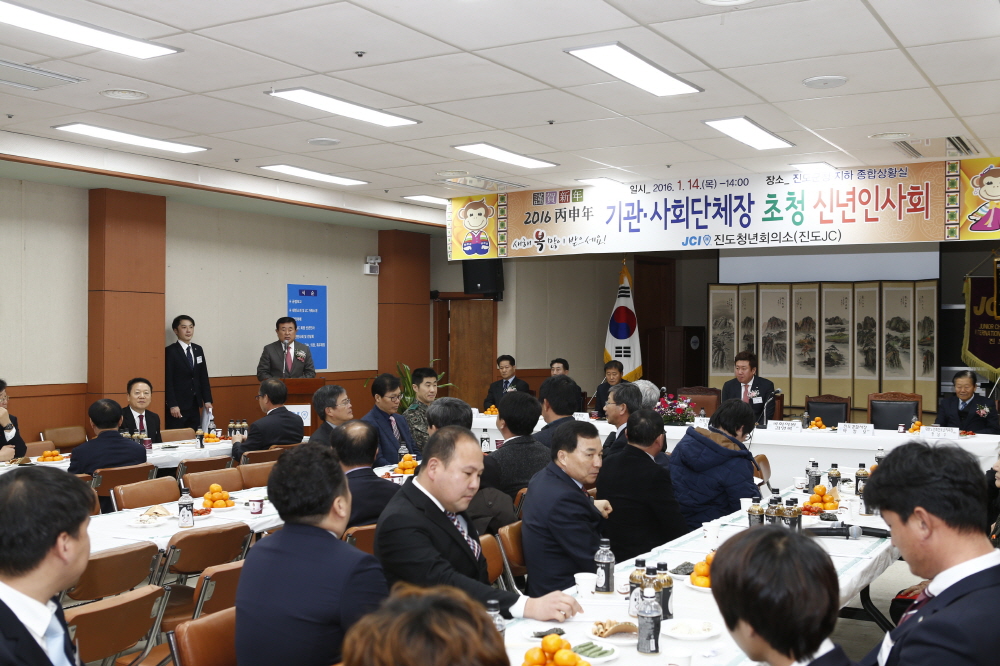 진도JCI 2016년 기관, 단체 신년 인사회 이미지