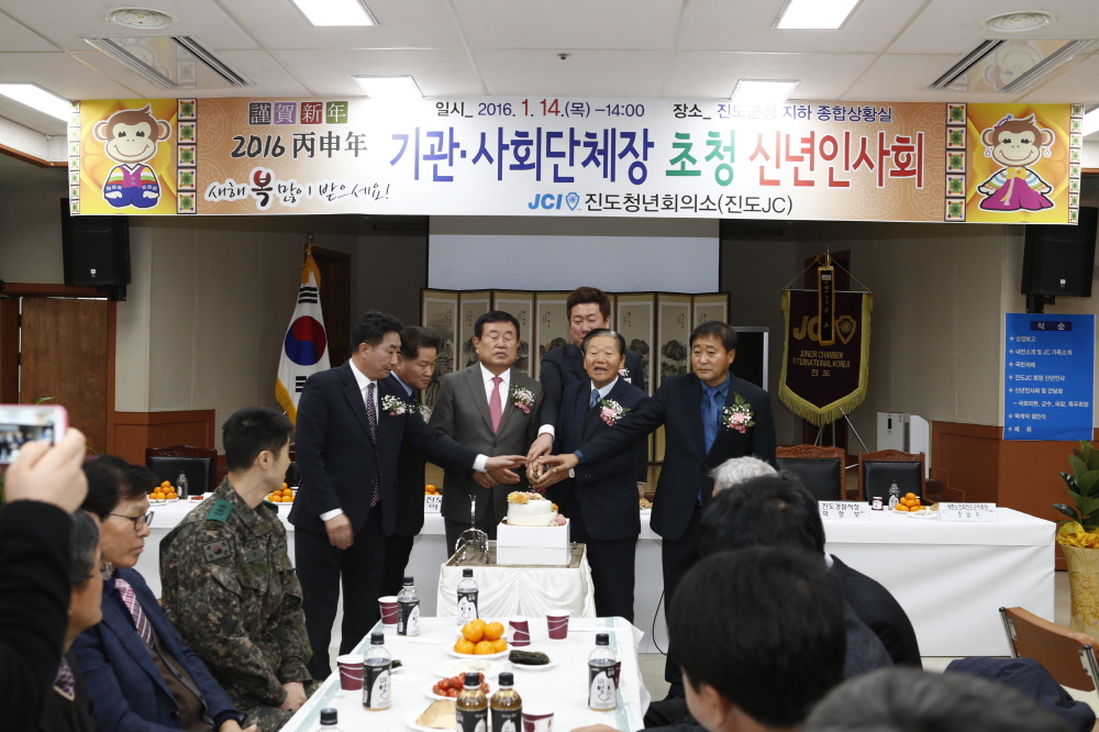 진도JCI 2016년 기관, 단체 신년 인사회 첨부#2