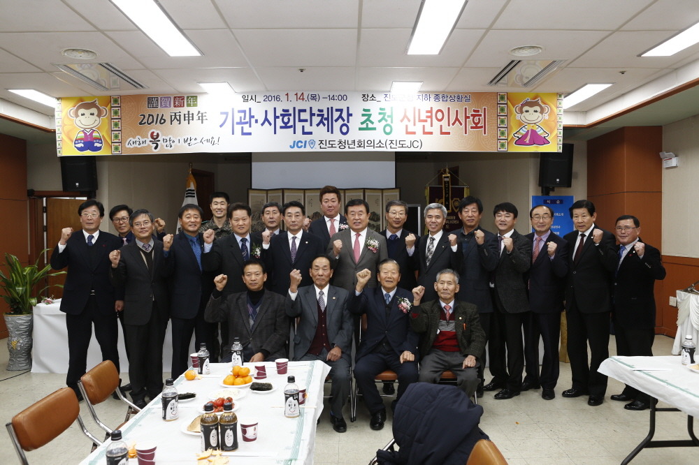 진도JCI 2016년 기관, 단체 신년 인사회 첨부#3