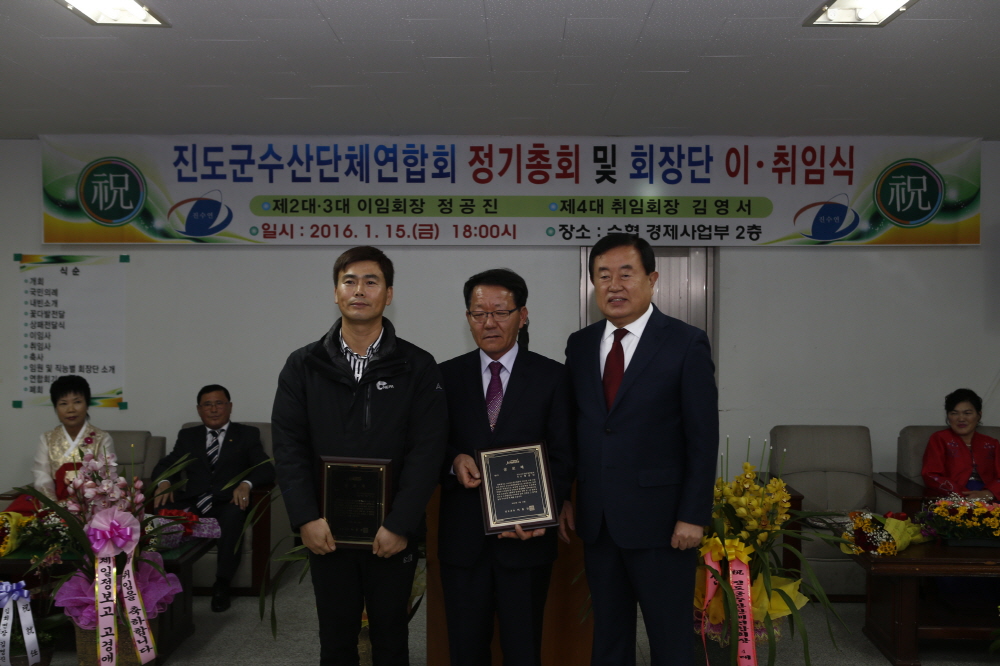 진도군수산단체연합 정기총회 및 회장 이,취임식 이미지