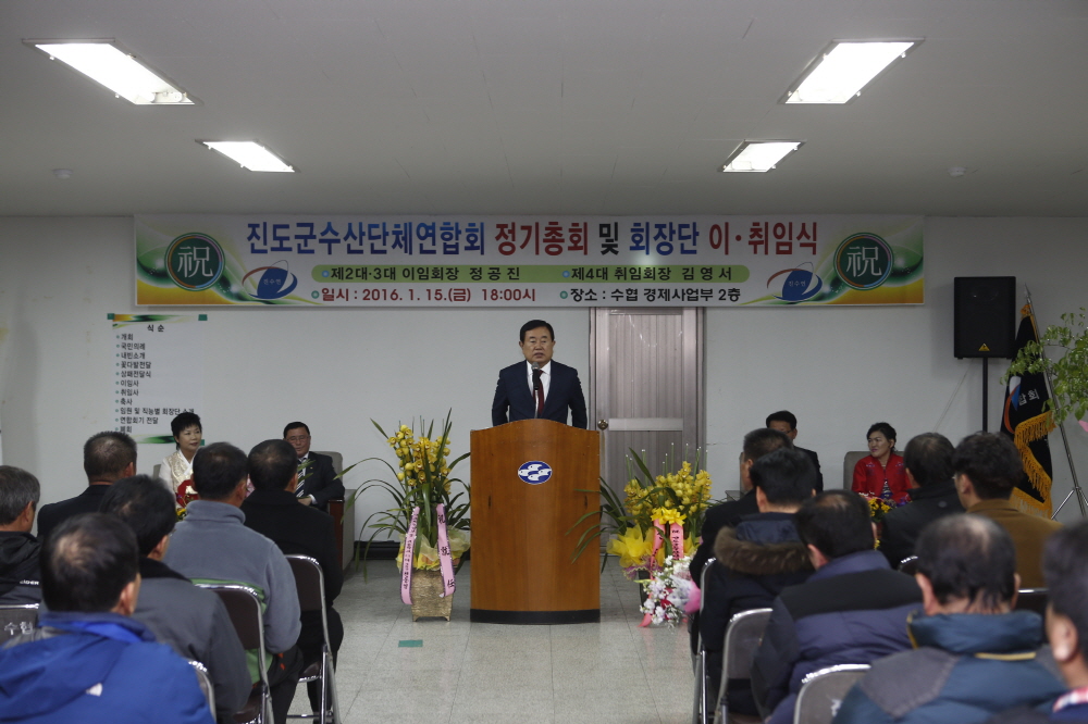 진도군수산단체연합 정기총회 및 회장 이,취임식 첨부#2