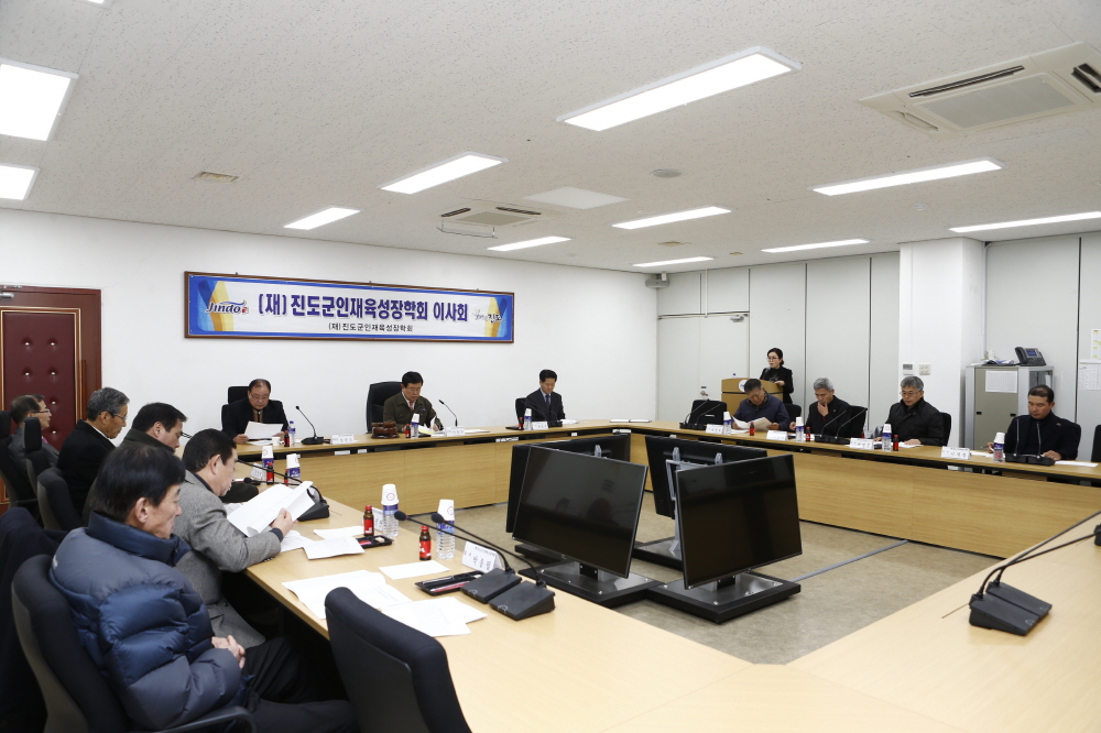 진도군인재육성장학회 이사회 첨부#2