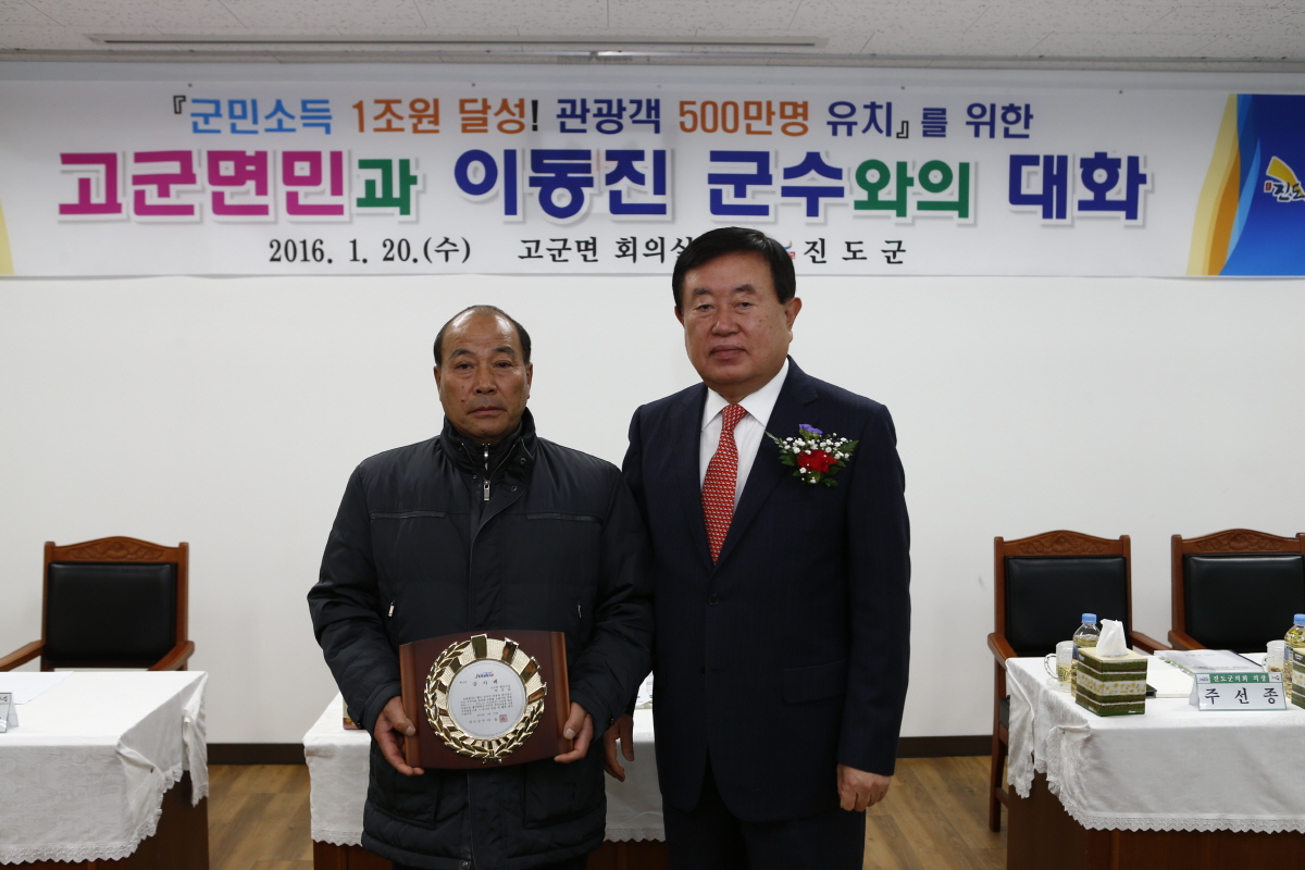 고군면장 취임식 및 군민과의 대화 이미지