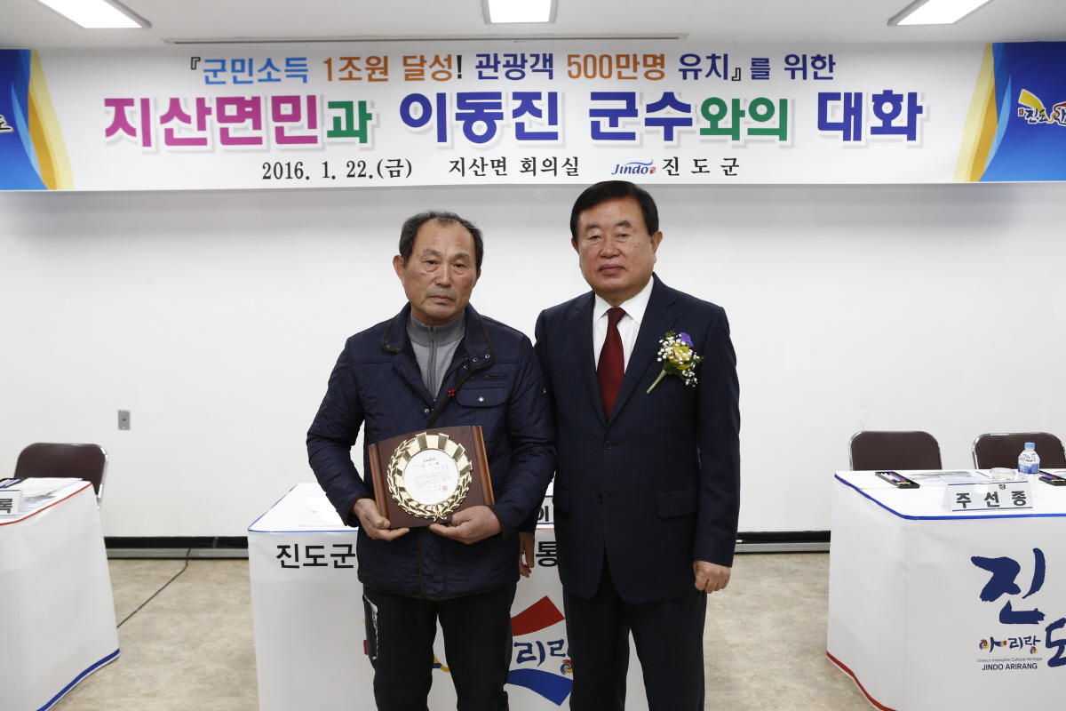 지산면장 취임식 및 군민과의 대화 이미지