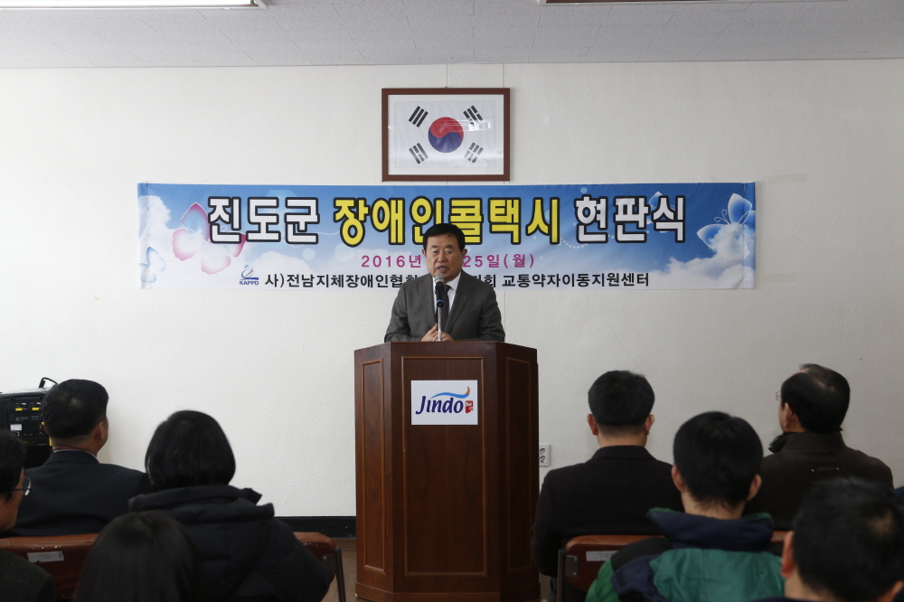 장애인 콜택시 운영지원센터 현판식 이미지