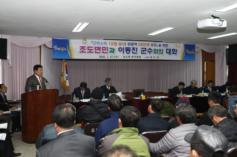 조도면민과의 대화 이미지